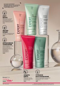 Каталог faberlic 16 2025 страница 141