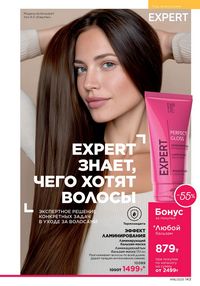 Каталог faberlic 16 2025 страница 142