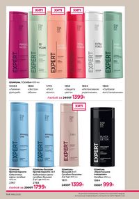 Каталог faberlic 16 2025 страница 143