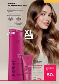 Каталог faberlic 16 2025 страница 144