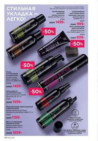 Каталог faberlic 16 2025 страница 145