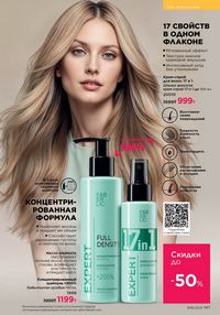 Каталог faberlic 16 2025 страница 146