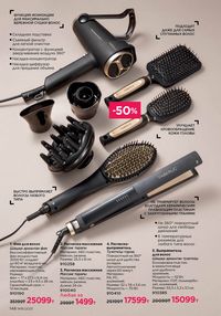 Каталог faberlic 16 2025 страница 147