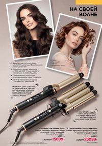 Каталог faberlic 16 2025 страница 148