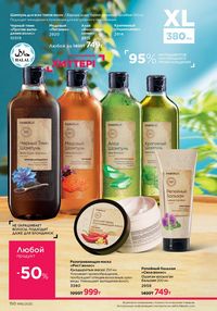 Каталог faberlic 16 2025 страница 149