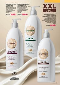 Каталог faberlic 16 2025 страница 150