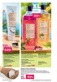 Каталог faberlic 16 2025 страница 151