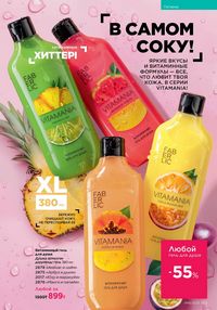 Каталог faberlic 16 2025 страница 152