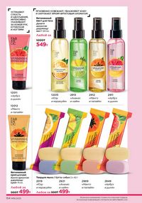 Каталог faberlic 16 2025 страница 153