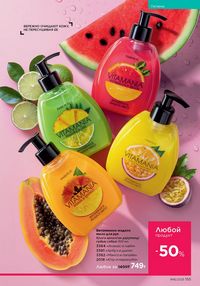 Каталог faberlic 16 2025 страница 154