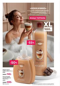 Каталог faberlic 16 2025 страница 155