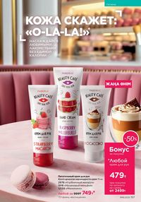 Каталог faberlic 16 2025 страница 156