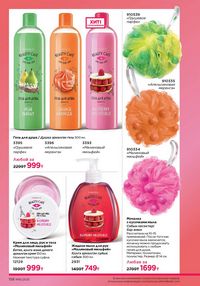 Каталог faberlic 16 2025 страница 157