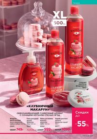 Каталог faberlic 16 2025 страница 158