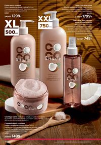 Каталог faberlic 16 2025 страница 159