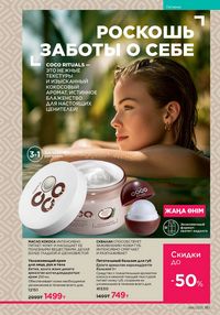 Каталог faberlic 16 2025 страница 160