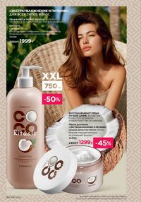 Каталог faberlic 16 2025 страница 161