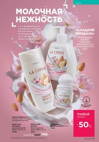 Каталог faberlic 16 2025 страница 162