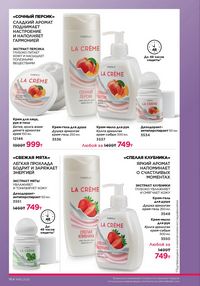 Каталог faberlic 16 2025 страница 163