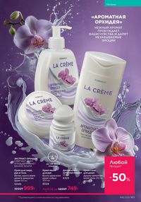 Каталог faberlic 16 2025 страница 164