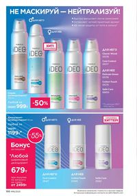 Каталог faberlic 16 2025 страница 165