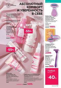 Каталог faberlic 16 2025 страница 166