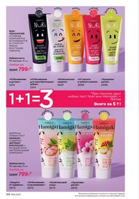 Каталог faberlic 16 2025 страница 167