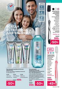 Каталог faberlic 16 2025 страница 168