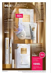 Каталог faberlic 16 2025 страница 169