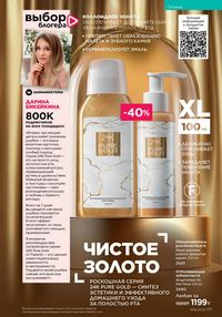 Каталог faberlic 16 2025 страница 170