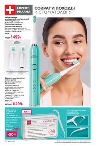 Каталог faberlic 16 2025 страница 171