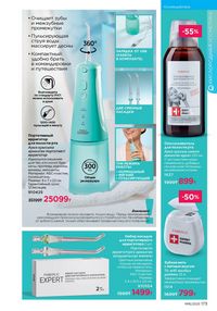 Каталог faberlic 16 2025 страница 172