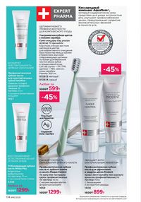 Каталог faberlic 16 2025 страница 173