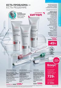 Каталог faberlic 16 2025 страница 174