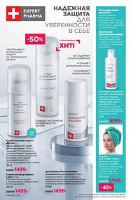 Каталог faberlic 16 2025 страница 175