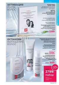 Каталог faberlic 16 2025 страница 176