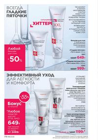 Каталог faberlic 16 2025 страница 177