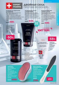 Каталог faberlic 16 2025 страница 178