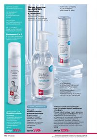 Каталог faberlic 16 2025 страница 179