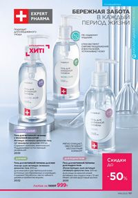 Каталог faberlic 16 2025 страница 180