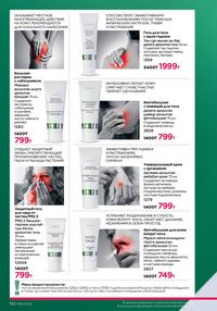 Каталог faberlic 16 2025 страница 181