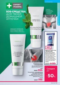 Каталог faberlic 16 2025 страница 182