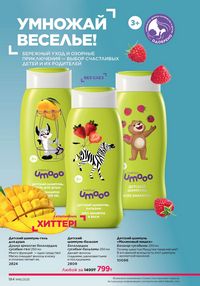 Каталог faberlic 16 2025 страница 183