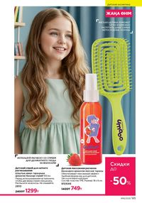 Каталог faberlic 16 2025 страница 184