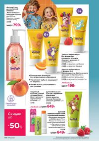 Каталог faberlic 16 2025 страница 185