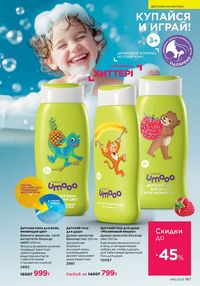 Каталог faberlic 16 2025 страница 186