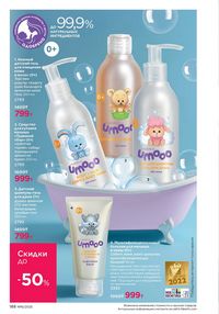 Каталог faberlic 16 2025 страница 187