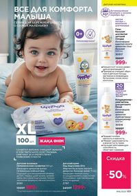 Каталог faberlic 16 2025 страница 188