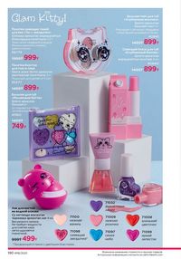 Каталог faberlic 16 2025 страница 189