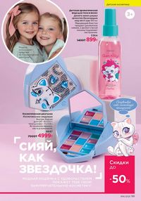 Каталог faberlic 16 2025 страница 190